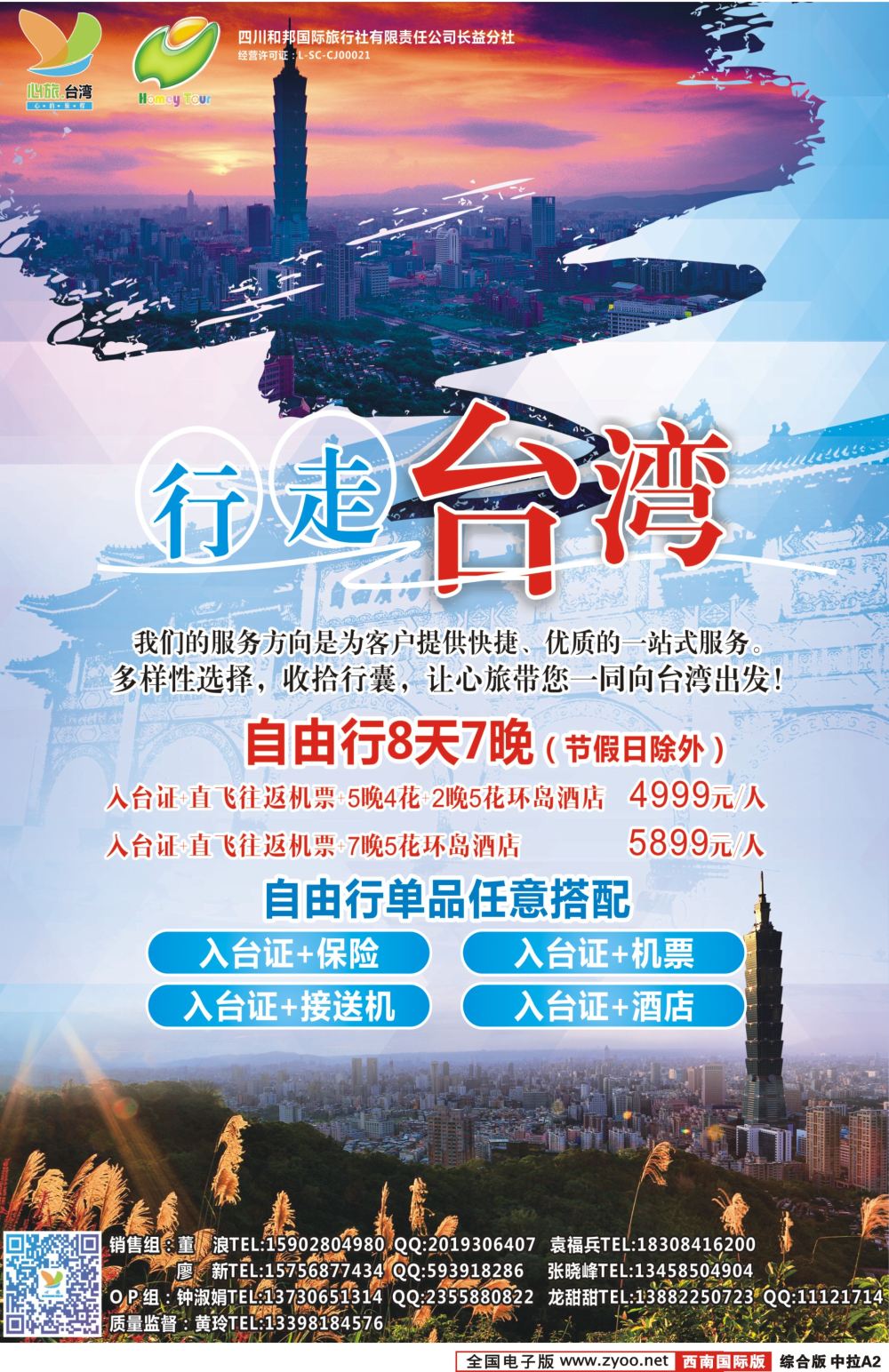 H中拉A2  心旅游轮-暑期航次计划