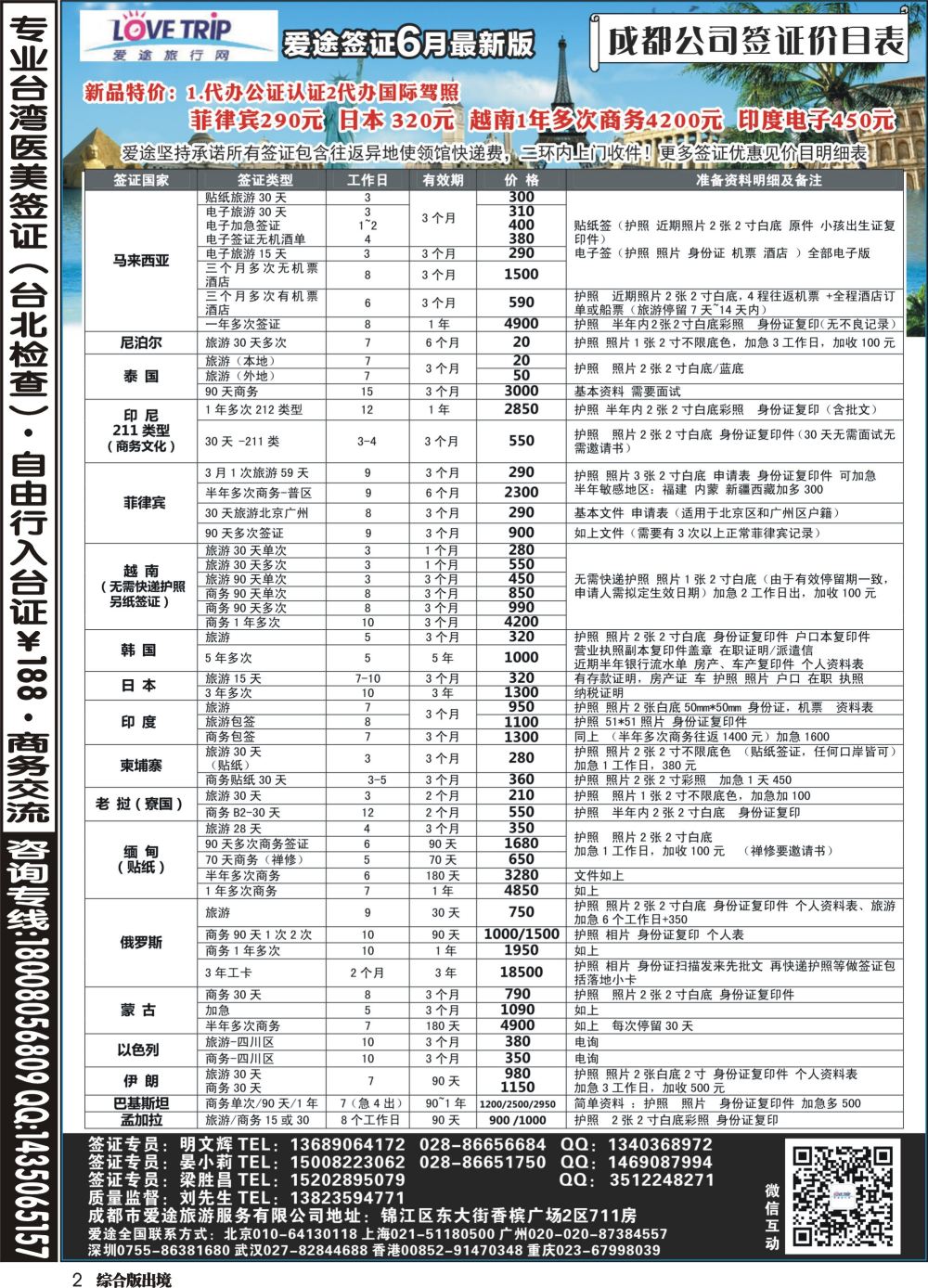 H002  爱途签证、机票