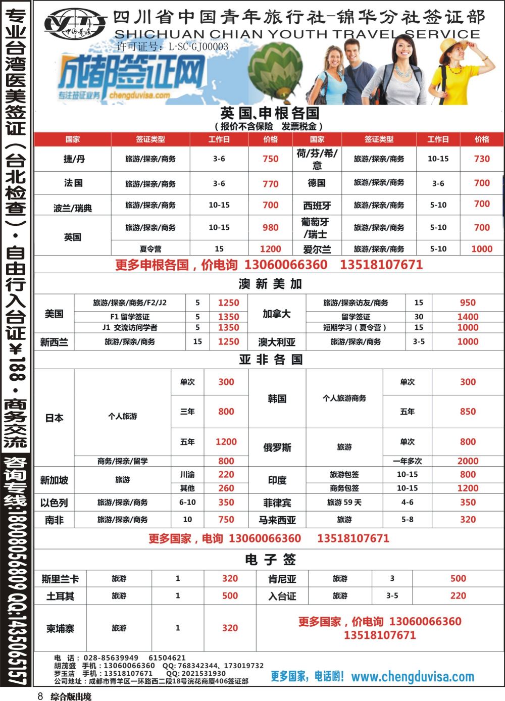 H008 省青旅-锦华分社-签证
