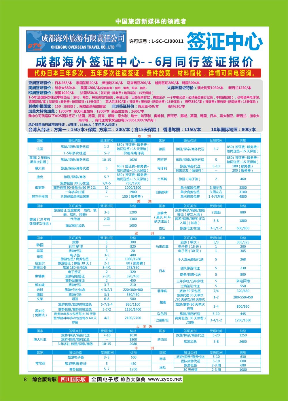 H专彩008  海外签证