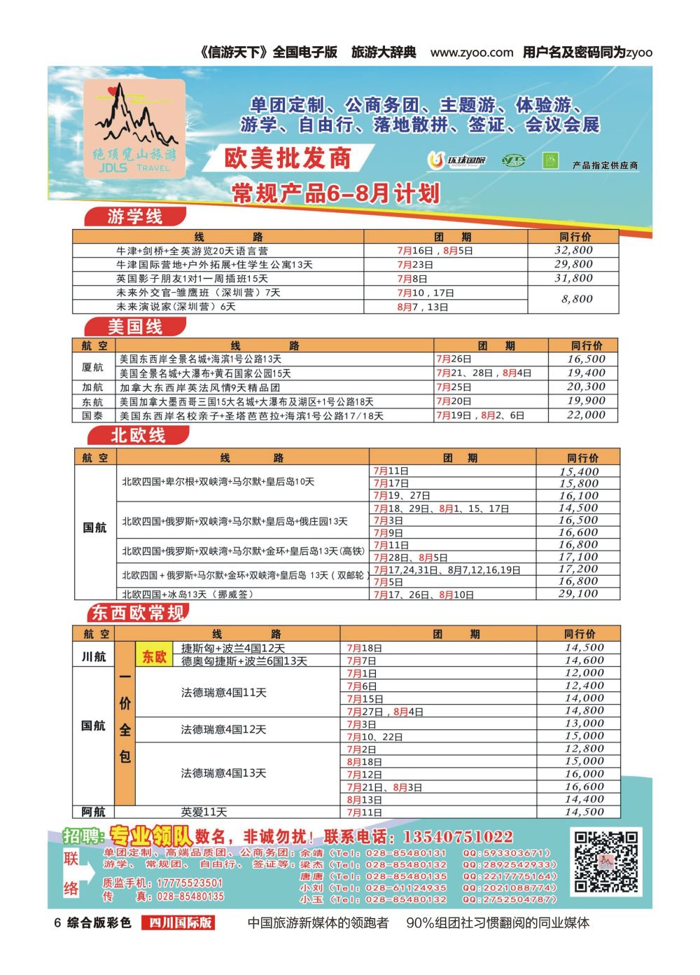 H彩006  绝顶览山（品质欧美+专业签证）计划