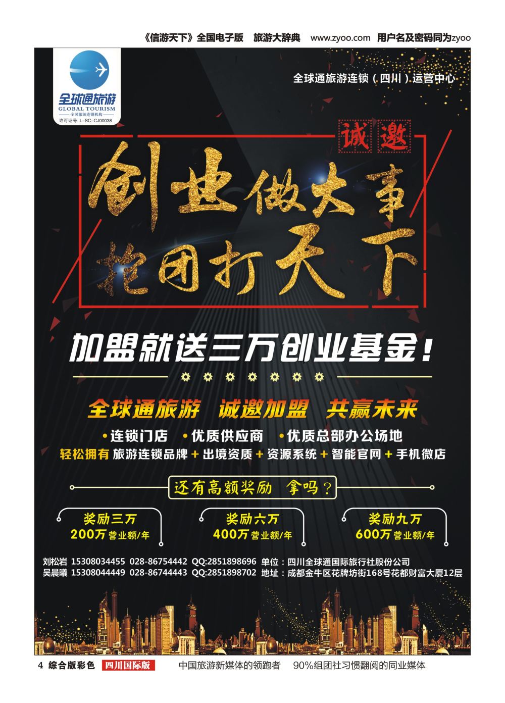 H彩004  全球通招商加盟
