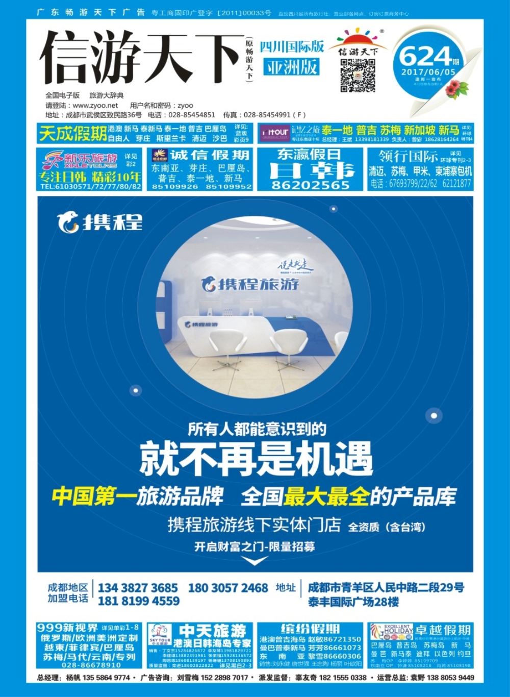 L封面 携程