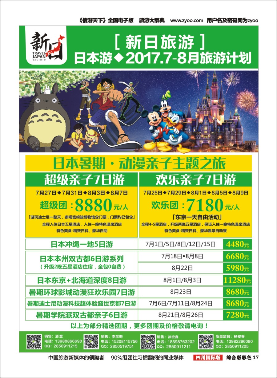 H彩017  新界旅游-专注欧洲