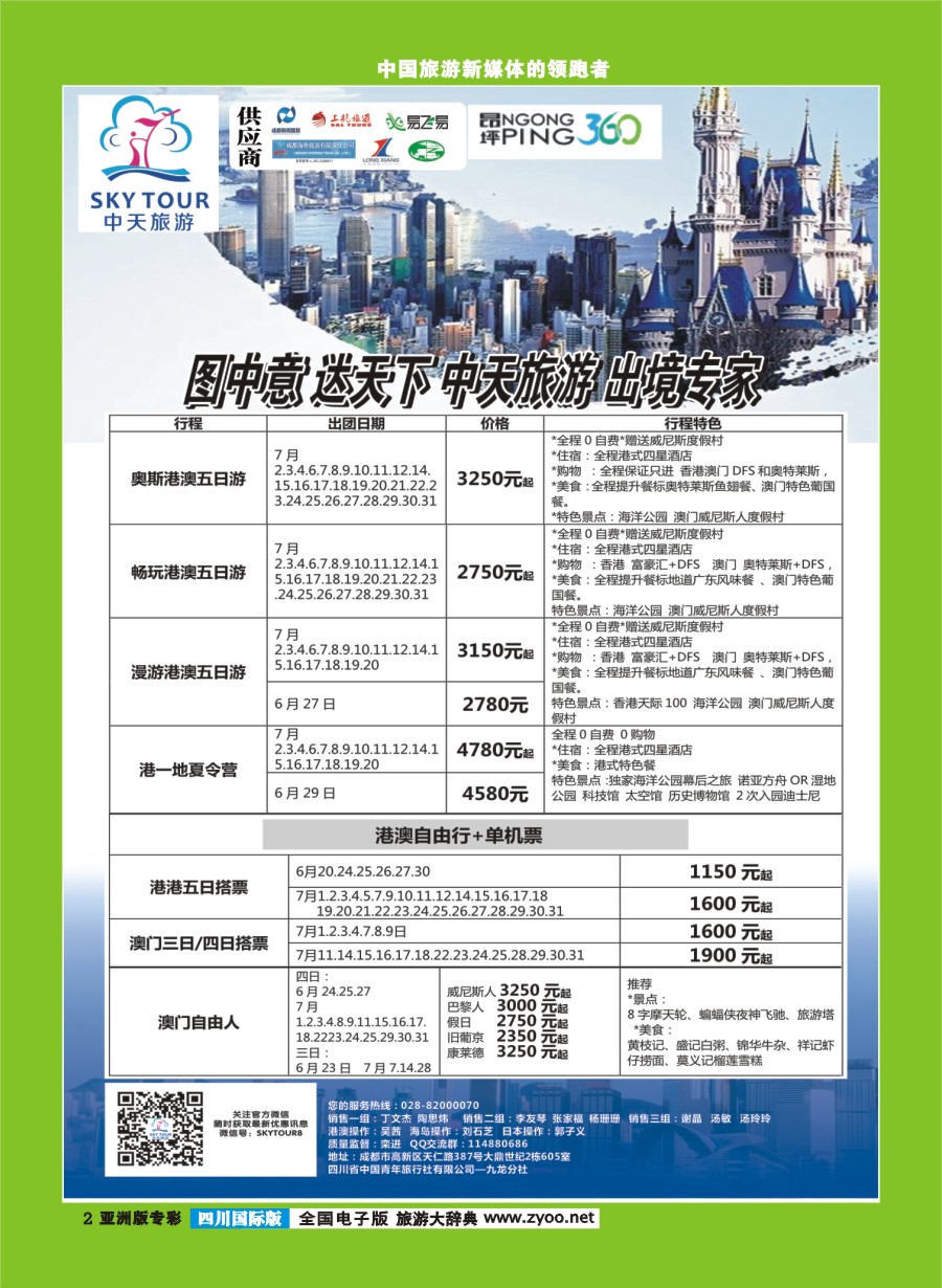 L专彩002 省青旅-中天旅游.港澳日韩