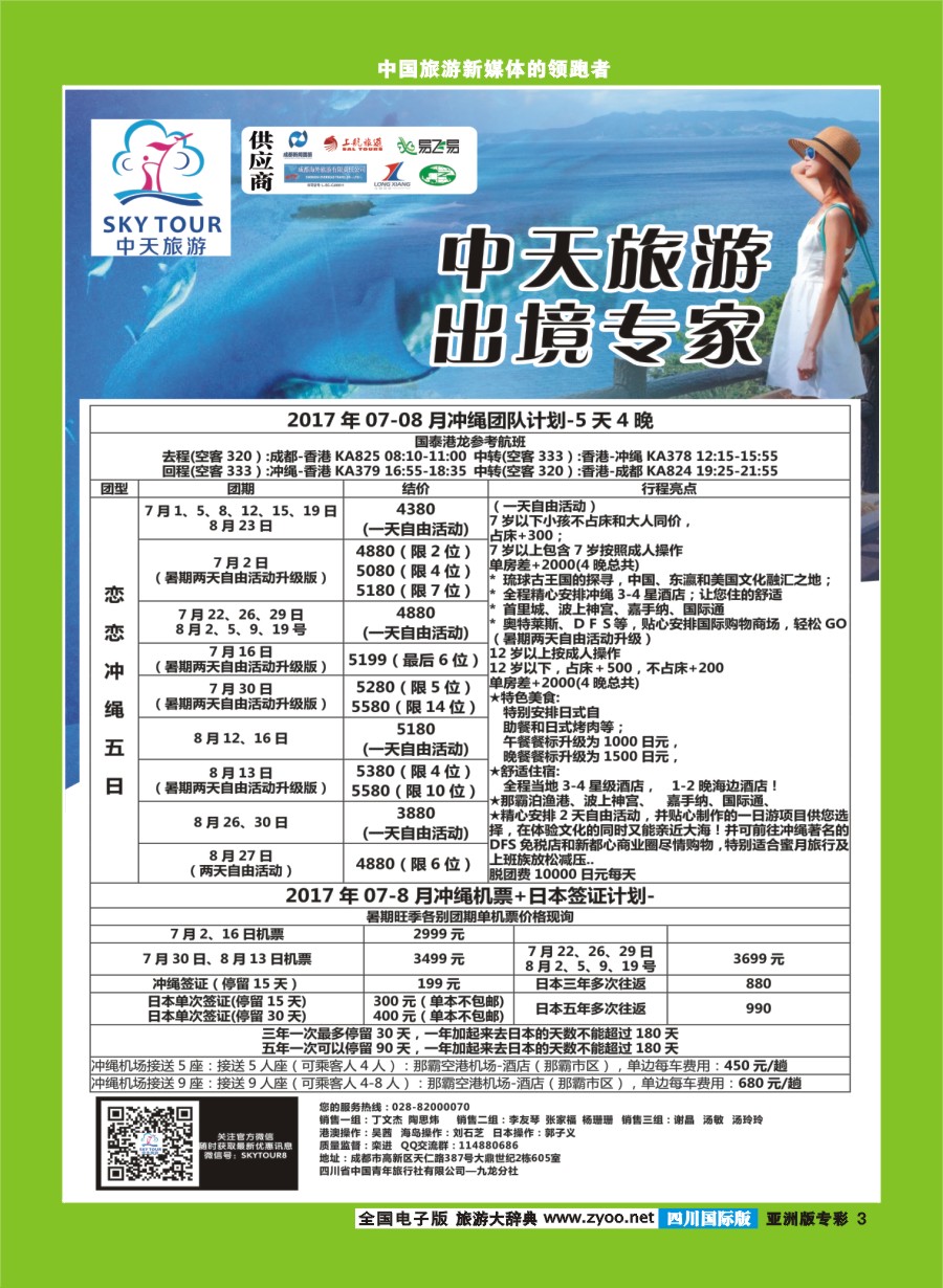 L专彩003  省青旅-中天旅游.港澳日韩西南国际版  亚洲版  专彩1-4曲
