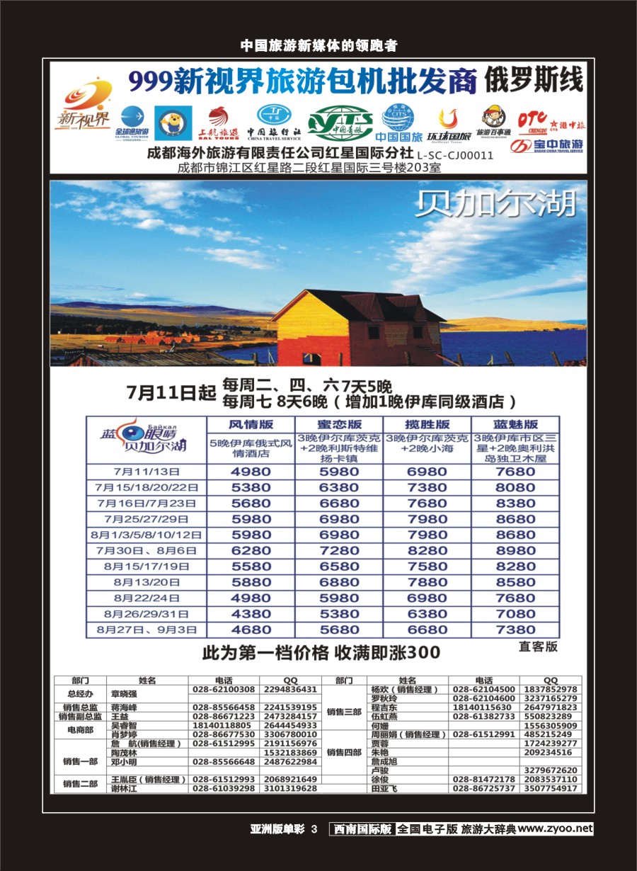 L单彩003  999新视界-贝加尔湖