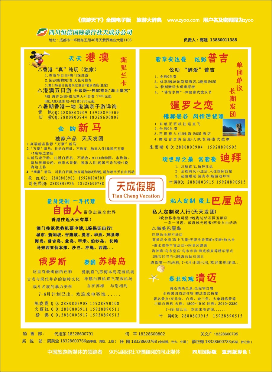 L彩001  市青旅-天成假期-港澳、新马泰、斯里兰卡、普吉、美国等计划