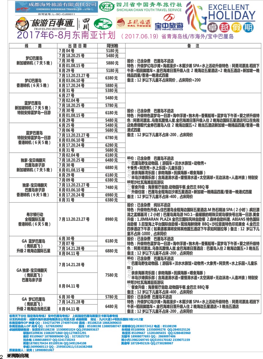 L002成都海外-卓越假期-东南亚｛04989｝