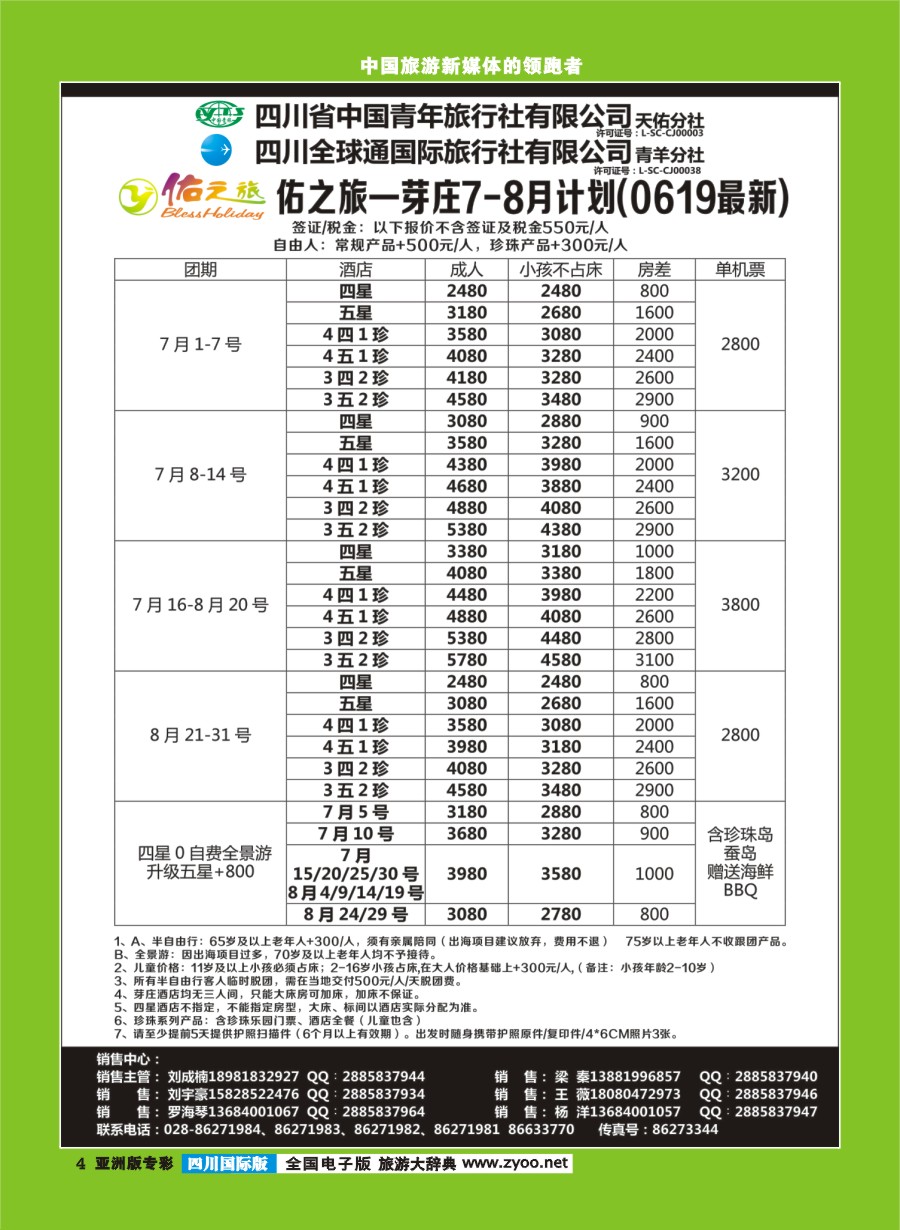 L专彩004  佑之旅