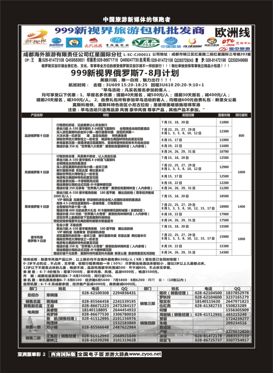 L单彩002  999新视界-俄罗斯