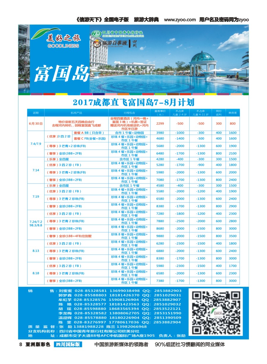 L彩008美好之旅-富国岛 芽庄 