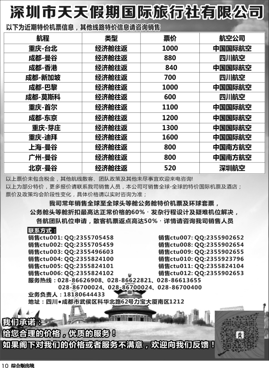 H010天天假期-国际机票