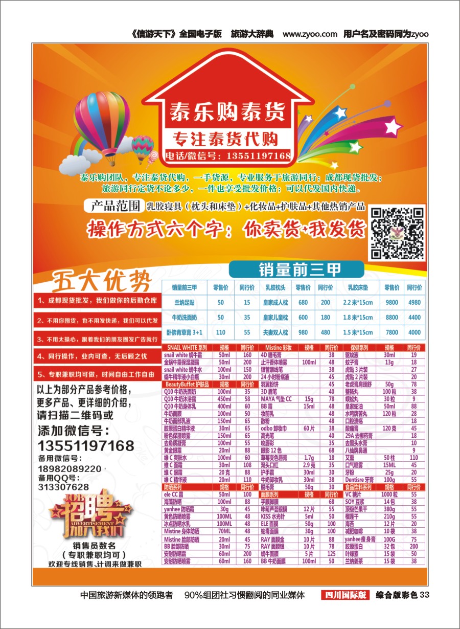 H彩033  泰乐购泰货-专注泰货代购