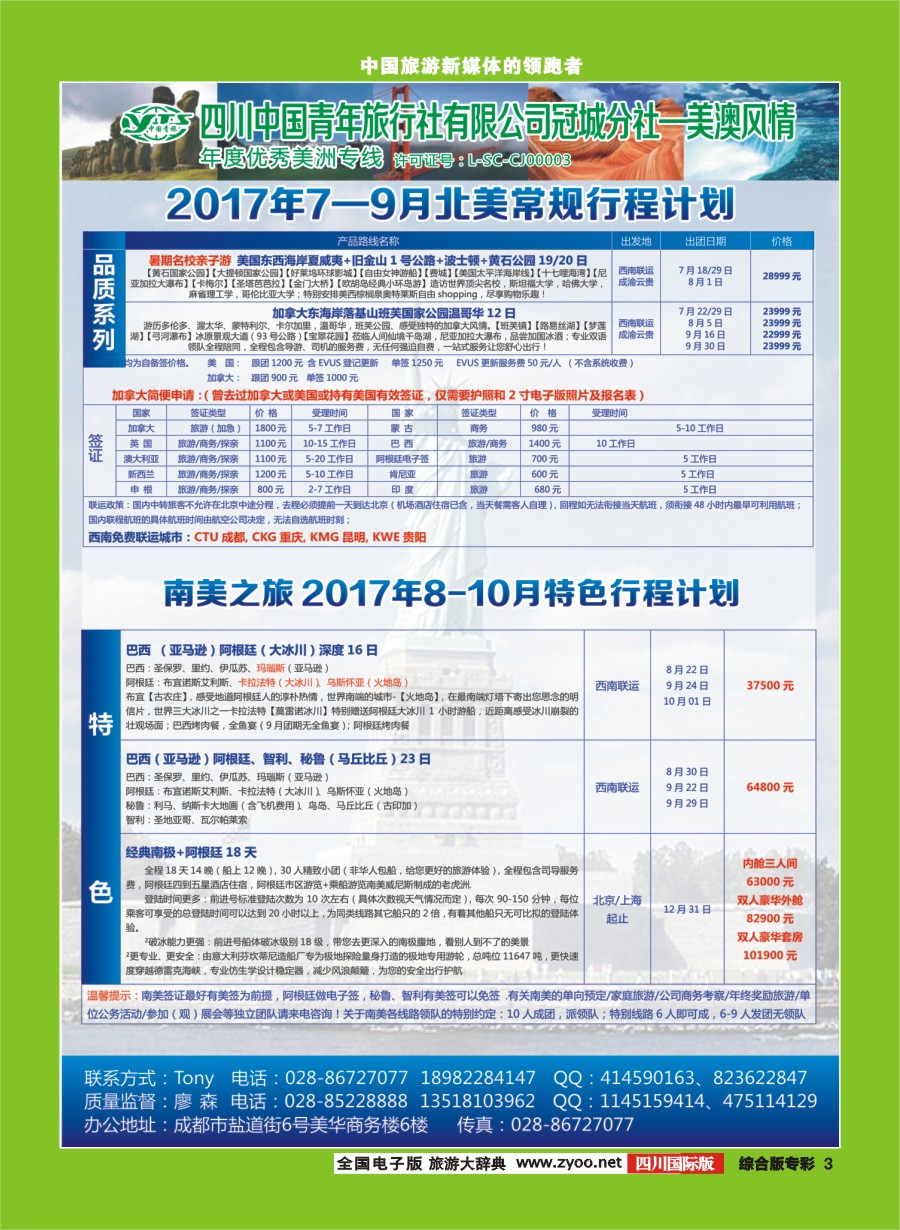 H专彩003  美澳风情