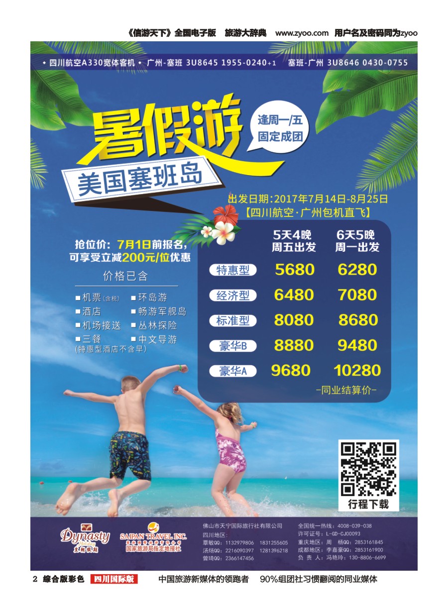 H彩002 天宁皇朝假期