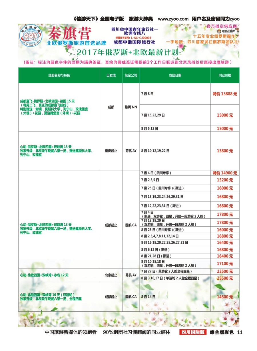 H彩011  省青旅-秦旗营假期-美国.俄罗斯.北欧.东欧.南欧