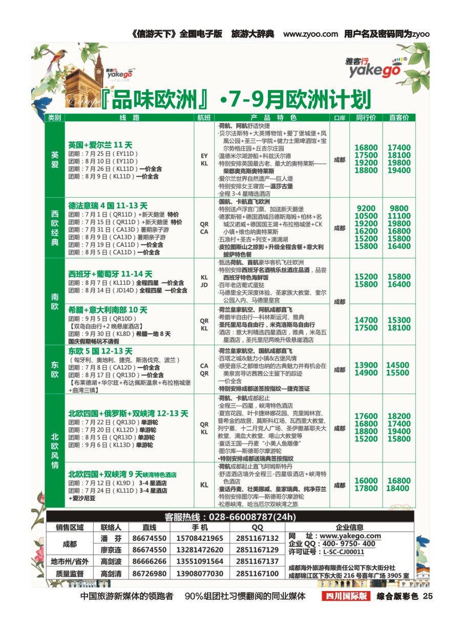 H彩025  成都海外.雅客行.澳洲