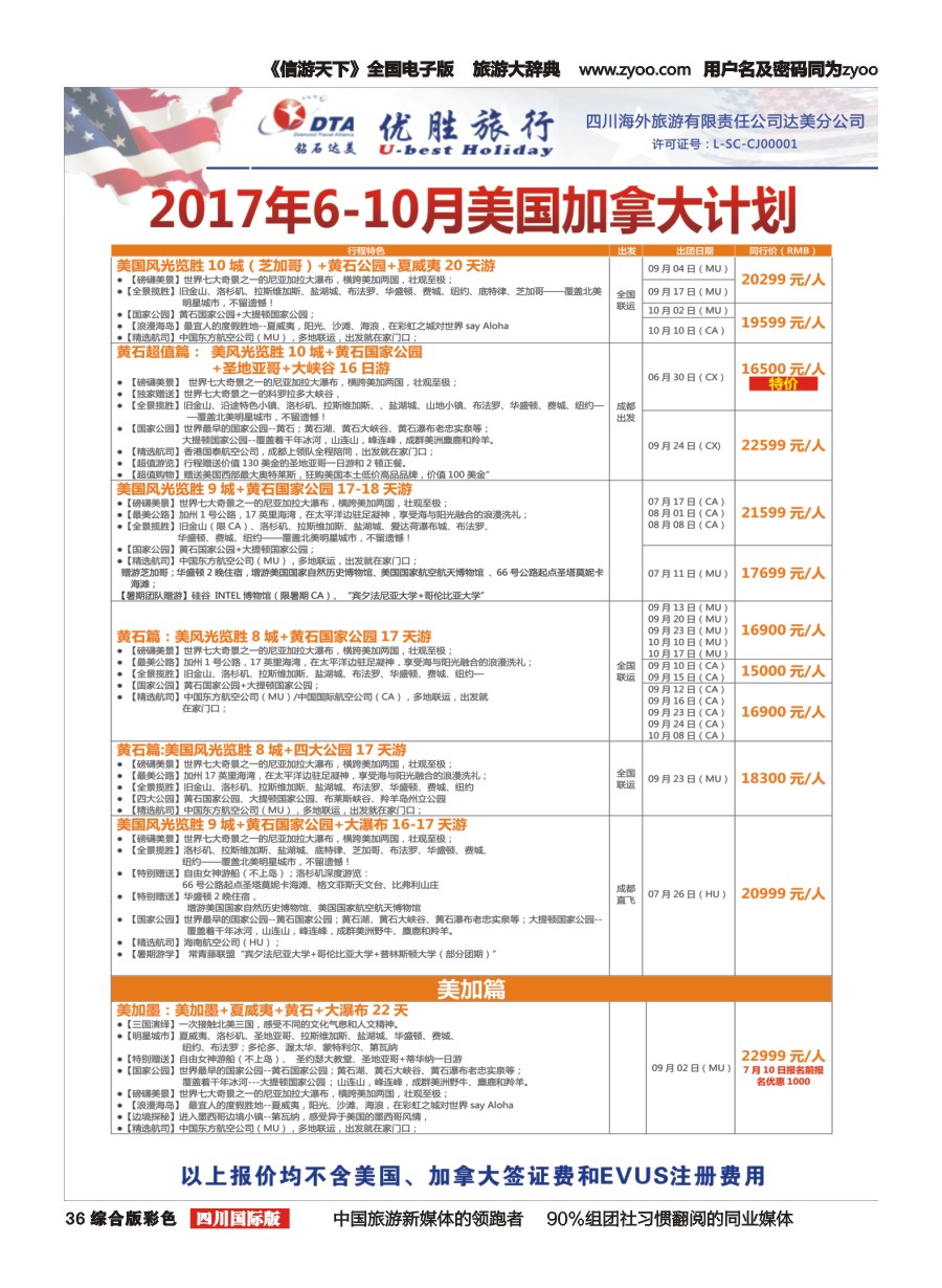 H彩036 DTA 钻石达美2