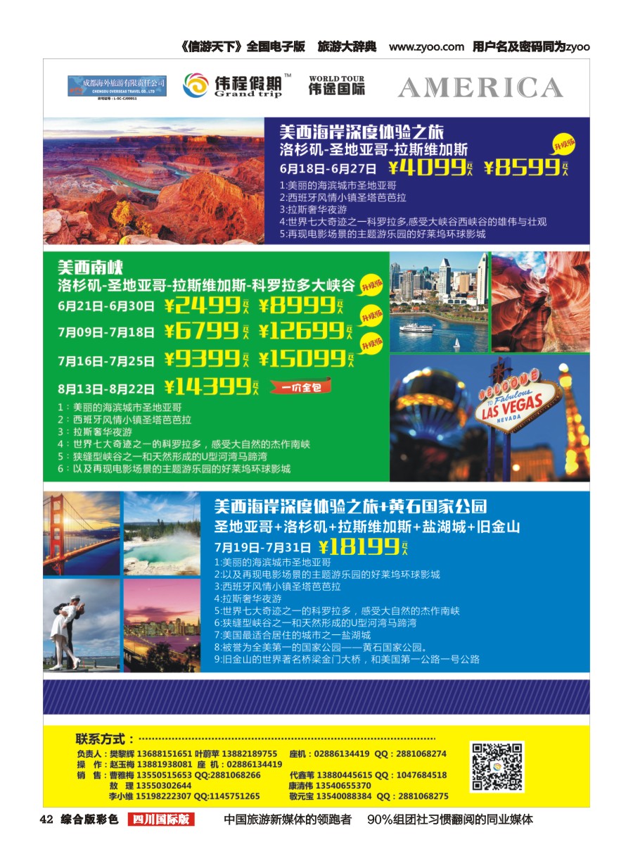 H彩042  伟程假期