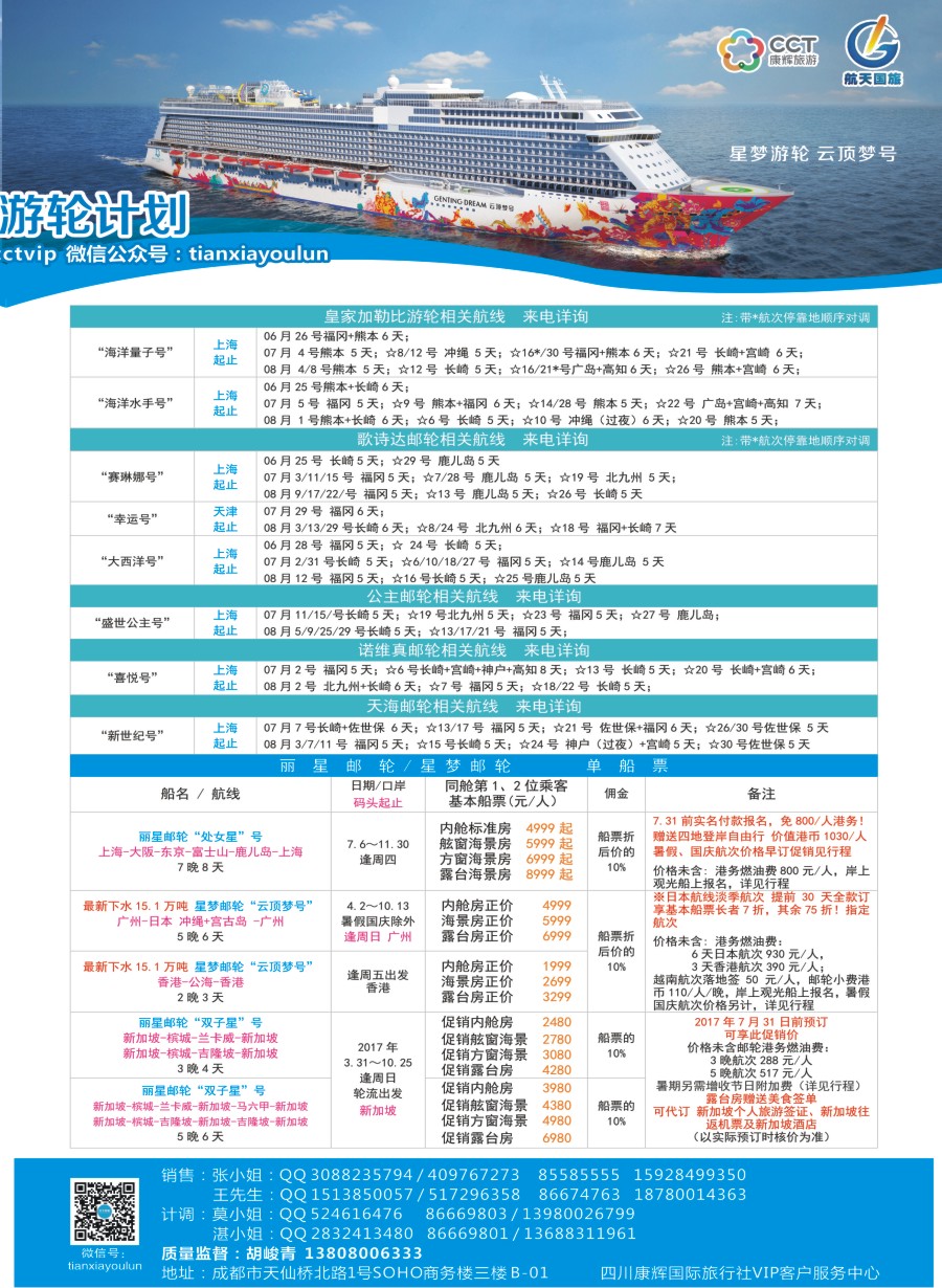 H拉左2 四川康辉·天下游轮-全球各大游轮代理商