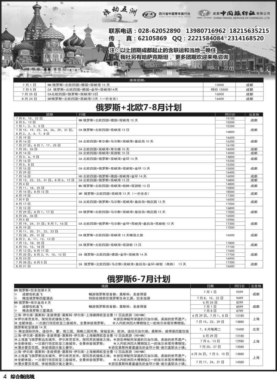 H004  相约假期-炫动五洲