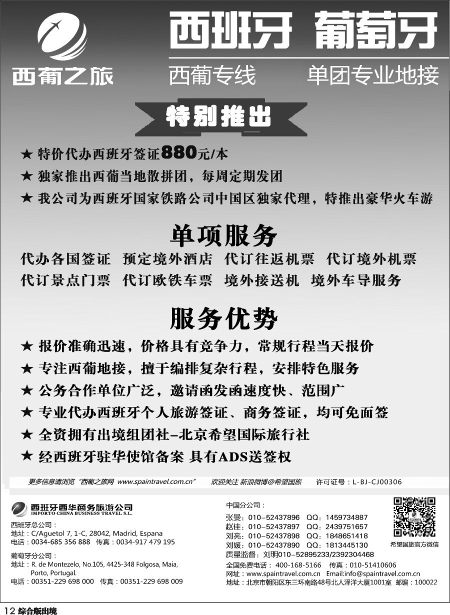H012  西葡之旅—西葡专线批发 单团专业地接