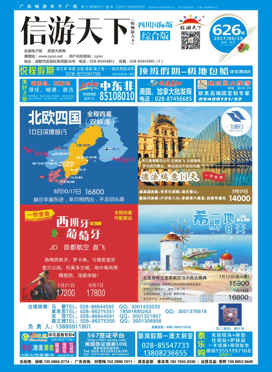 H封面  四川海外-飞旅行-欧洲