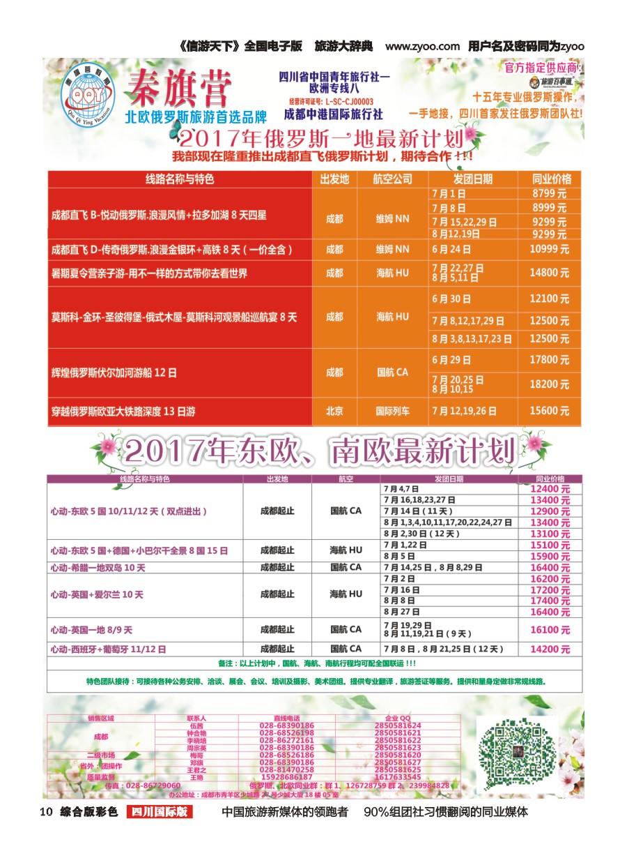 H彩010  省青旅-秦旗营假期-美国.俄罗斯.北欧.东欧.南欧