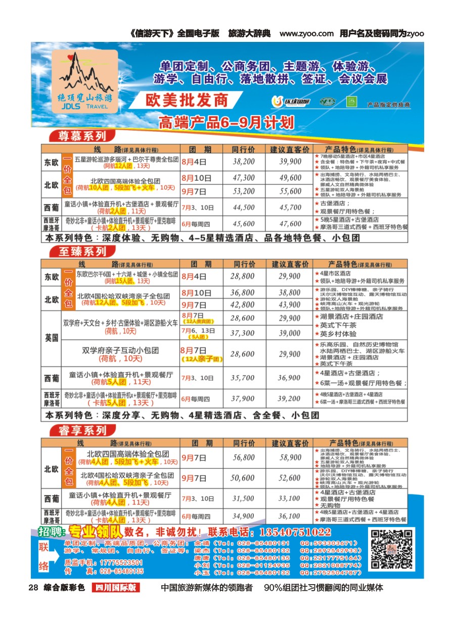 H彩028  绝顶览山（品质欧美+专业签证）计划