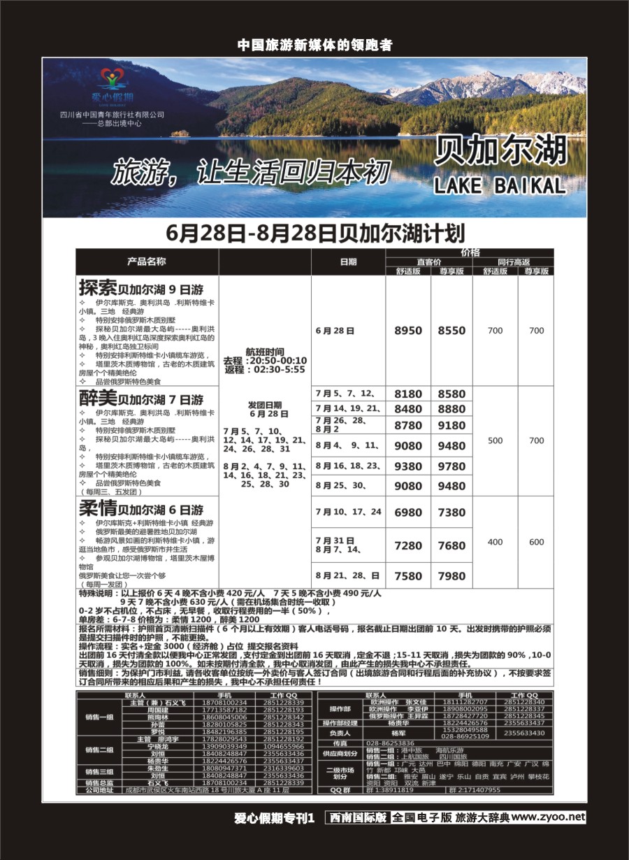H爱心专刊001 爱心假期1