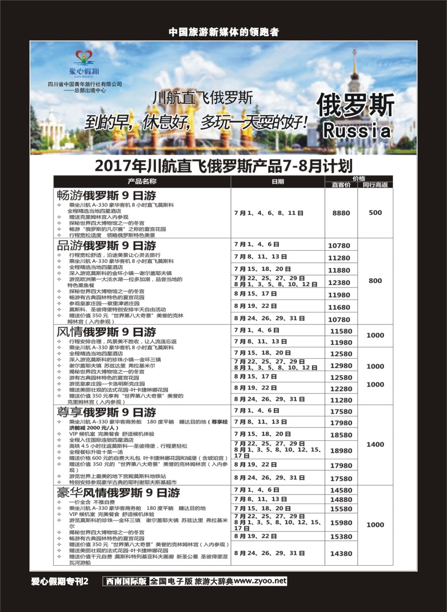 H爱心专刊002 爱心假期1