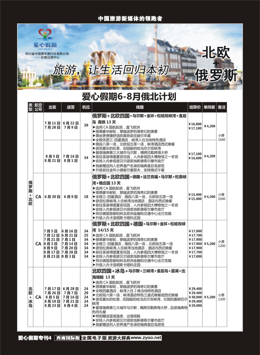 H爱心专刊004 爱心假期1