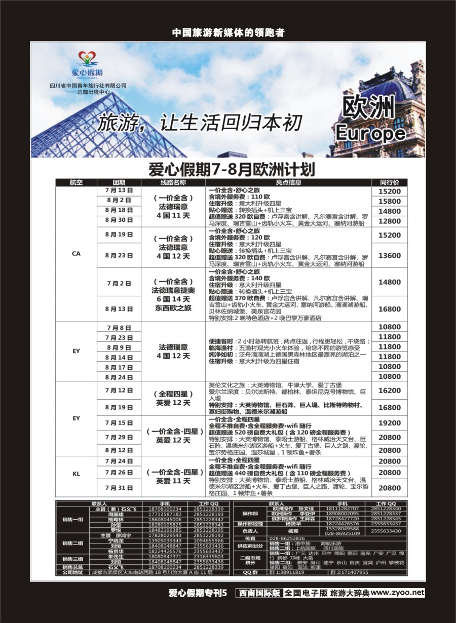 H爱心专刊005爱心假期1