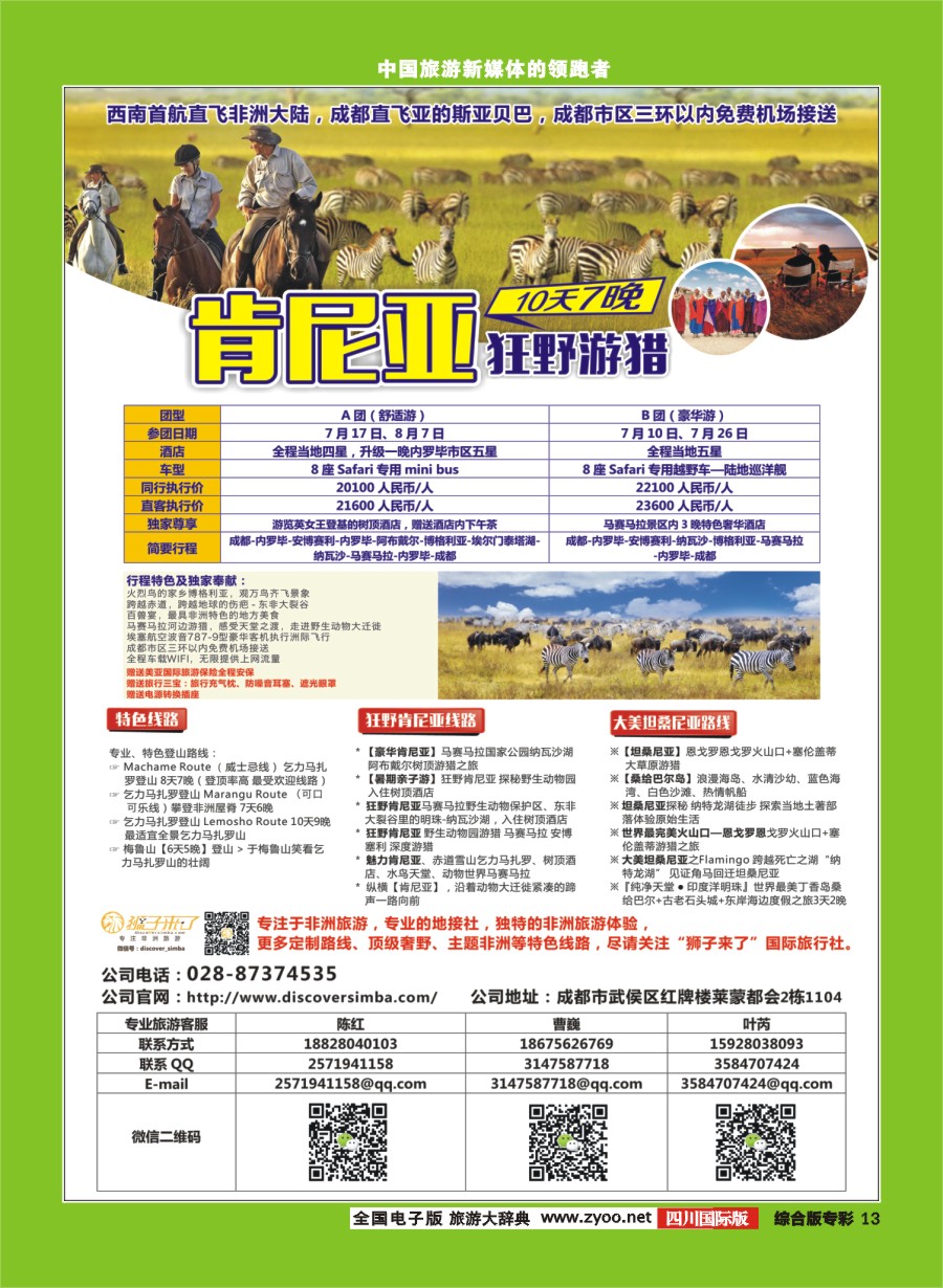 H专彩013狮子来了国际旅行社-肯尼亚10天7晚深度游