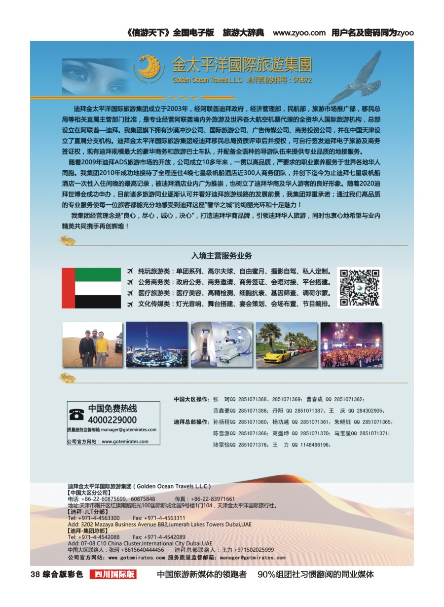 H彩038  迪拜金太平洋国际旅行社