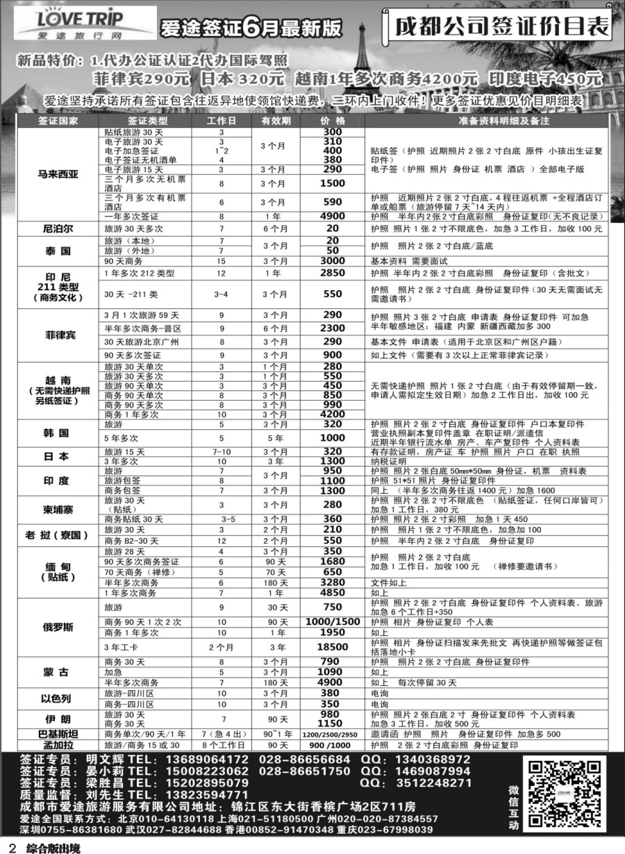 H002  爱途签证、机票