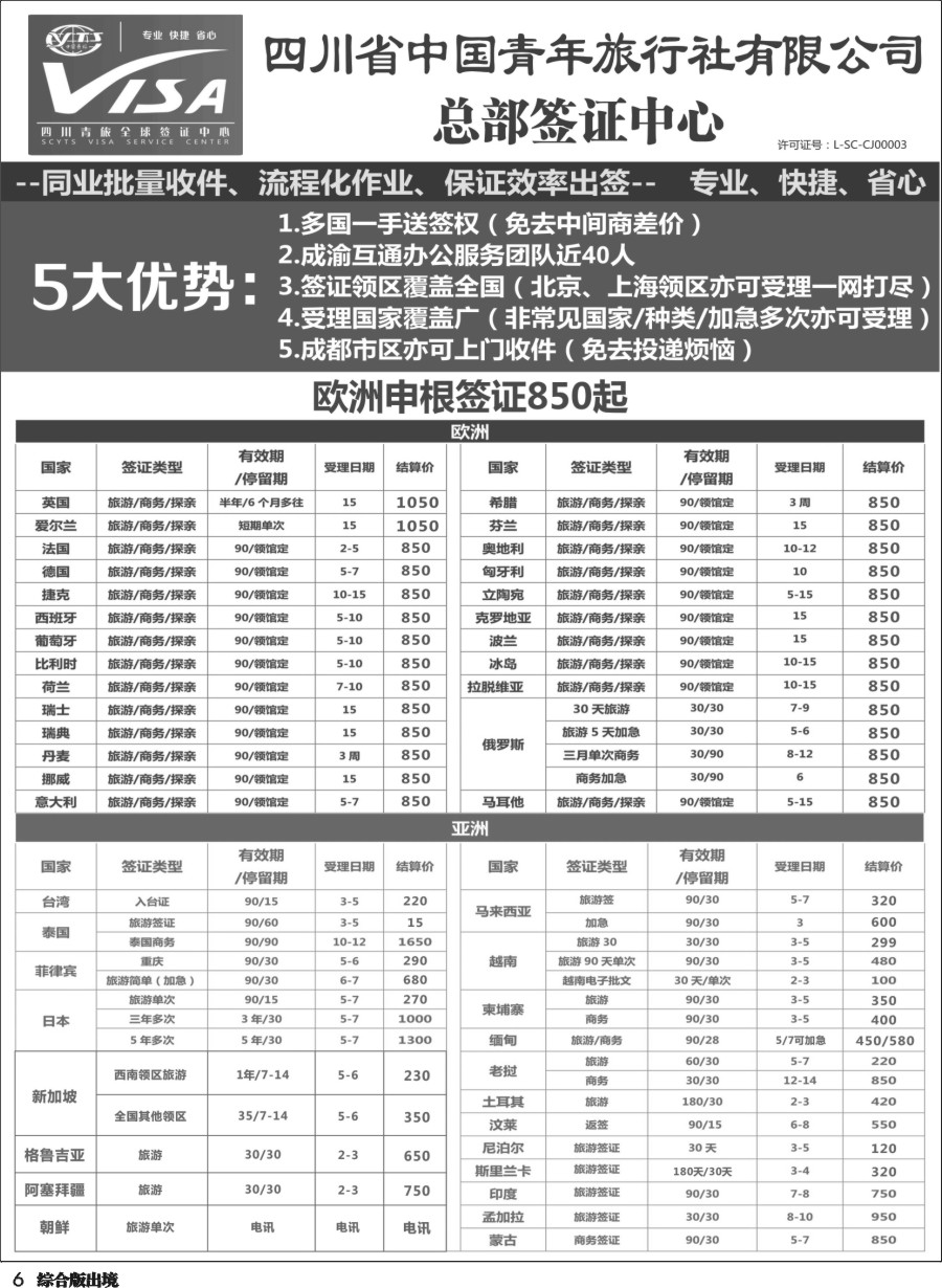 H006  四川青旅总部签证中心 