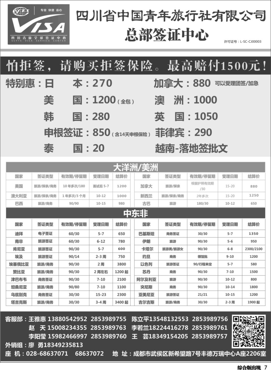 H007  四川青旅总部签证中心 