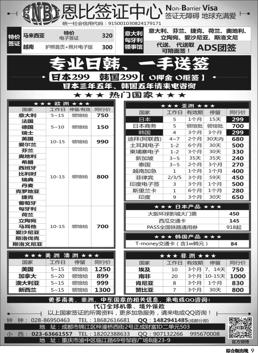 H009恩比签证-欧洲、亚洲、美洲、澳洲、非洲 