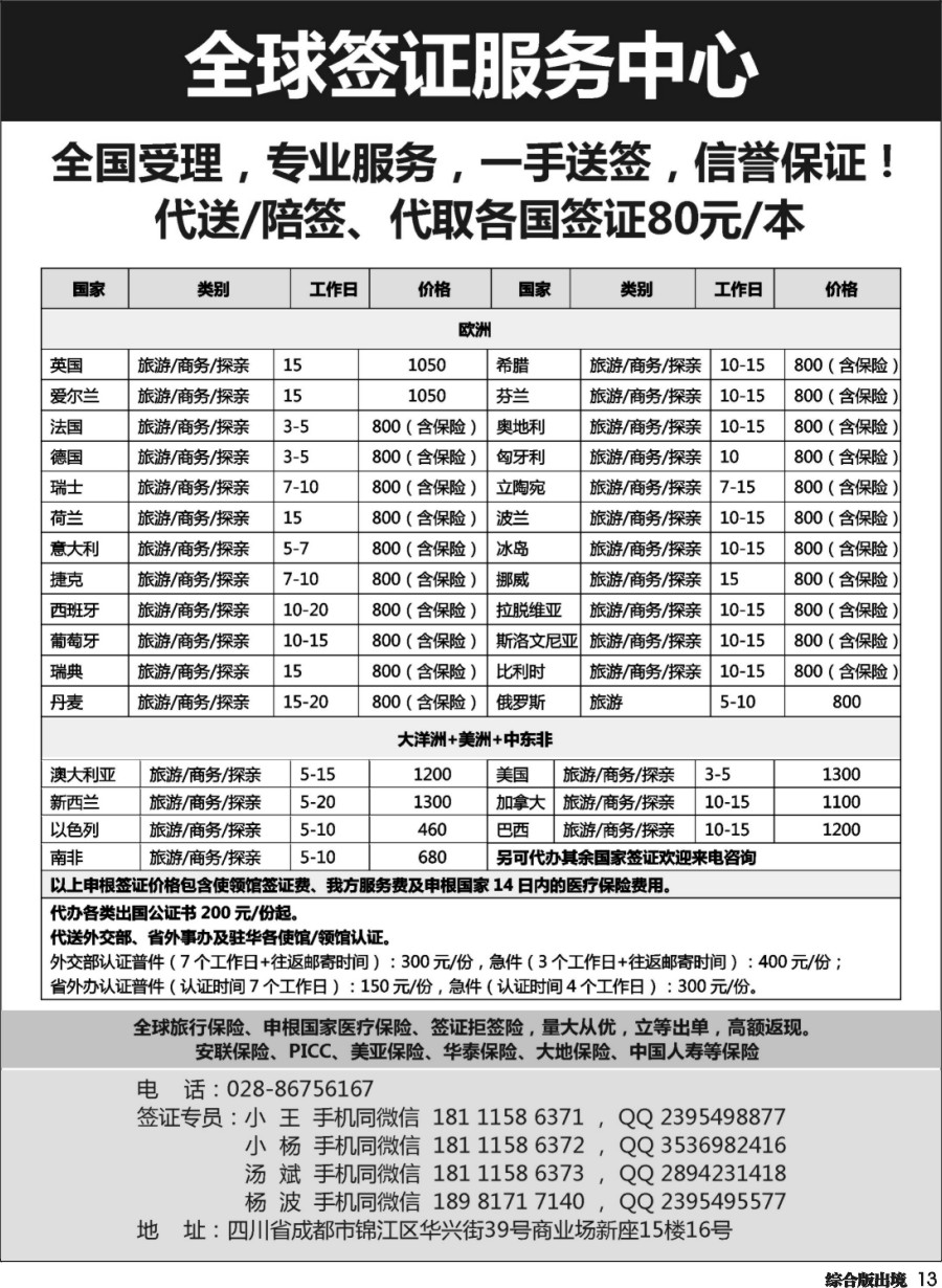 H013  全球签证服务｛11579｝