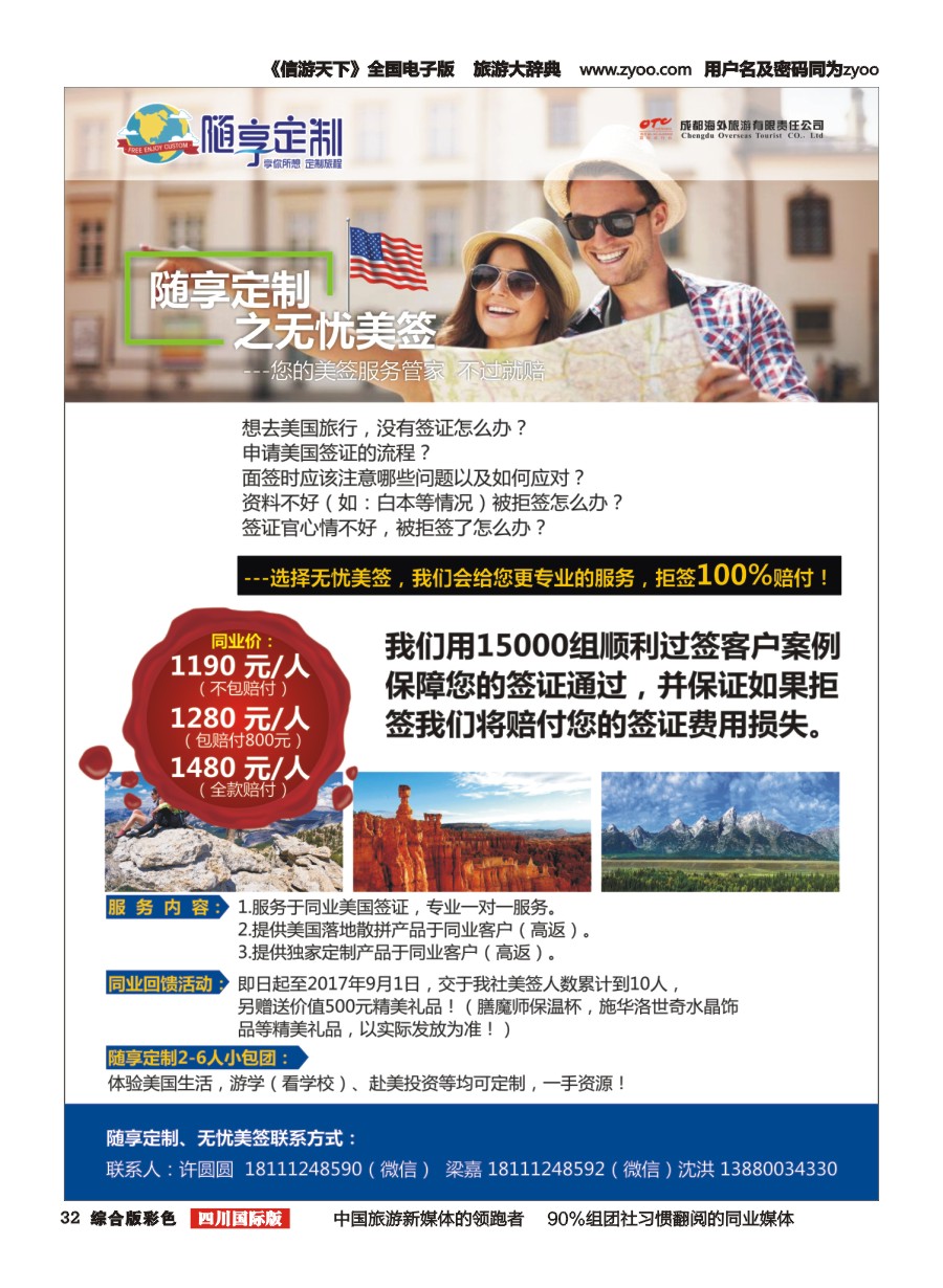 H彩032成都海外-随享定制-之无忧美签  美国 签证