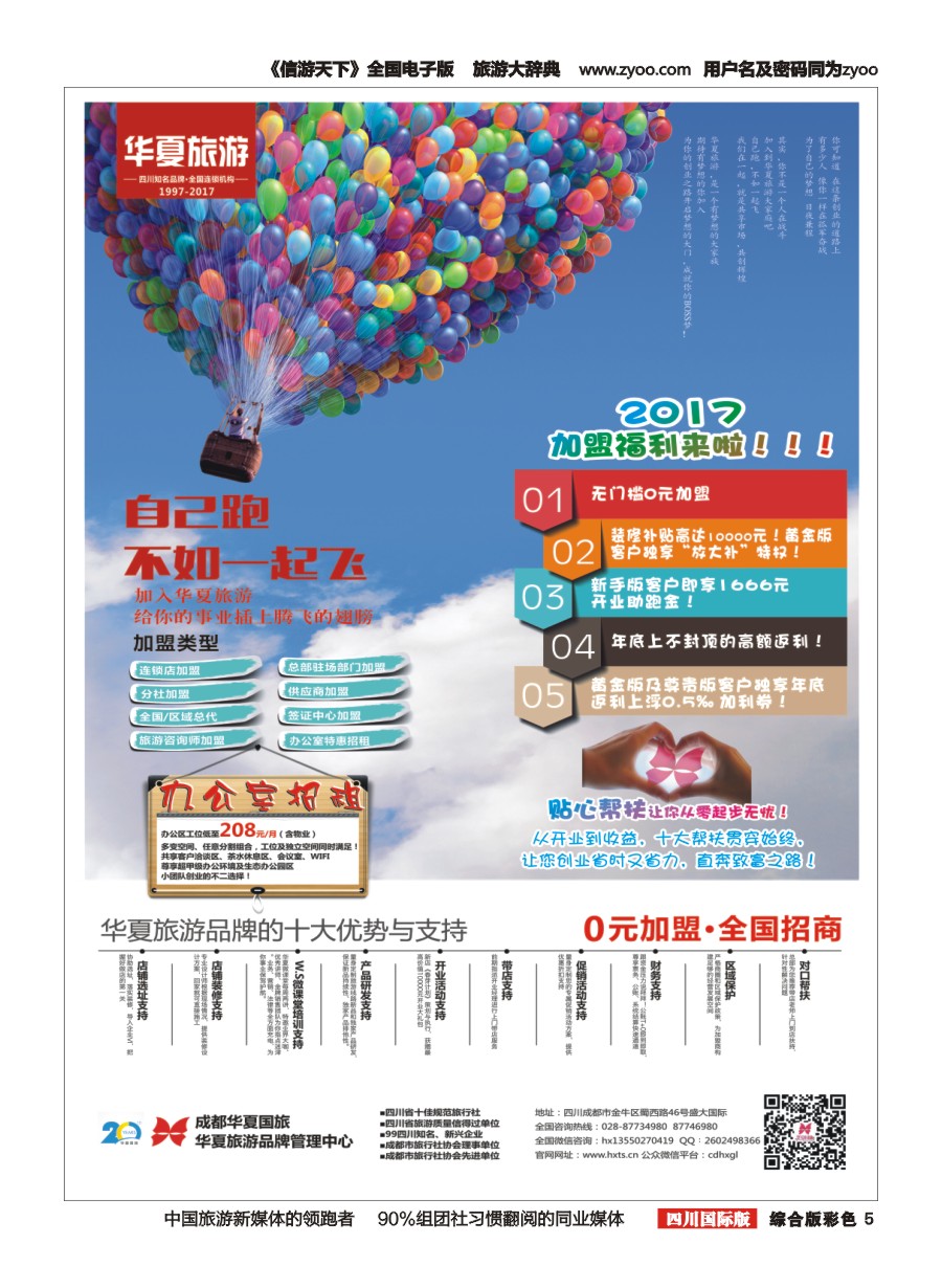 H彩005  华夏加盟