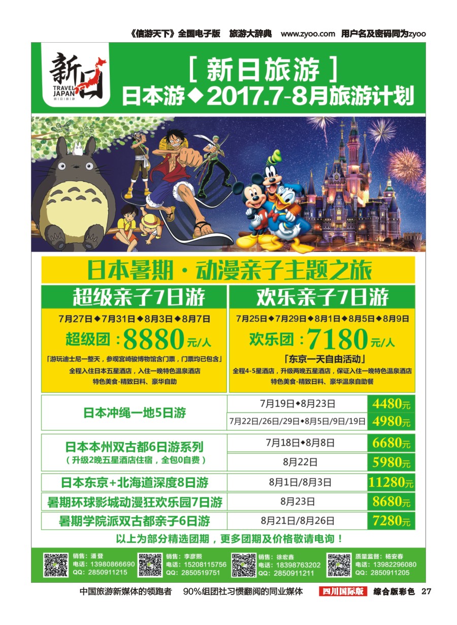 H彩027  新界旅游-专注欧洲