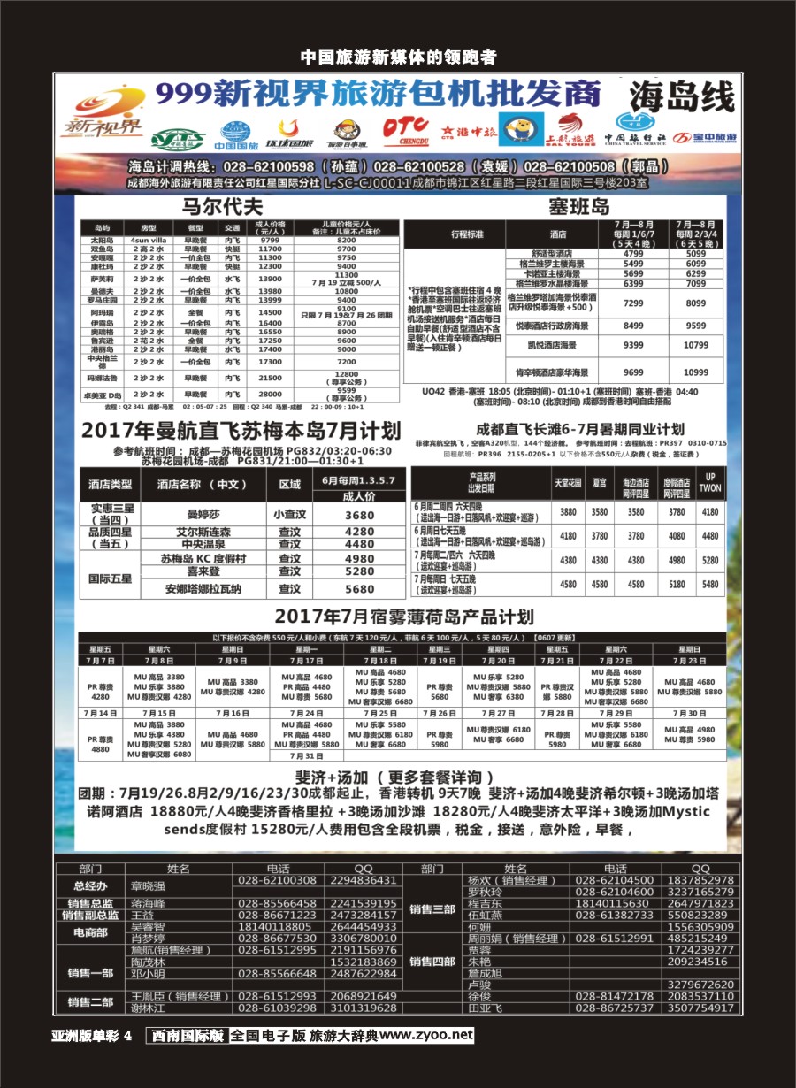 L单彩004  999新视界-马尔代夫
