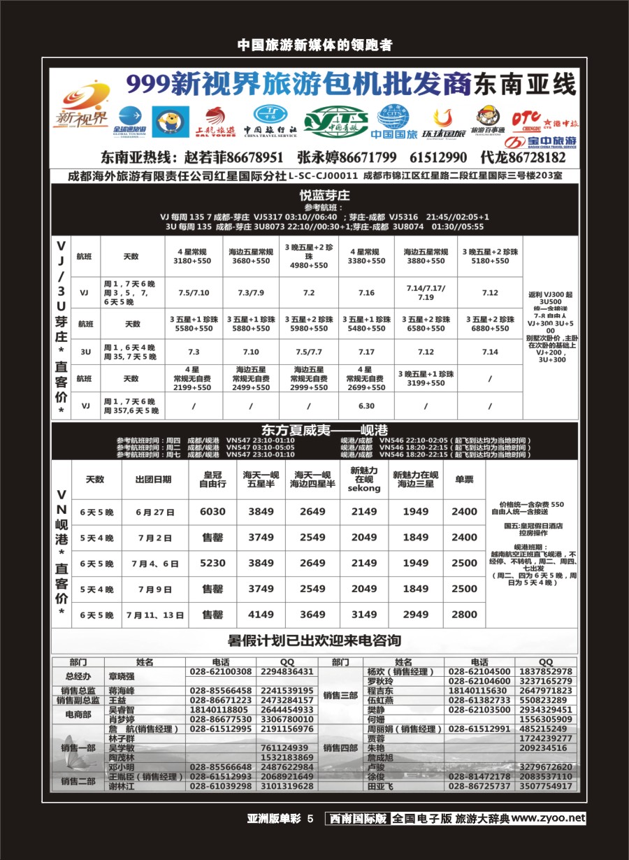 L单彩005  999新视界-芽庄、岘港