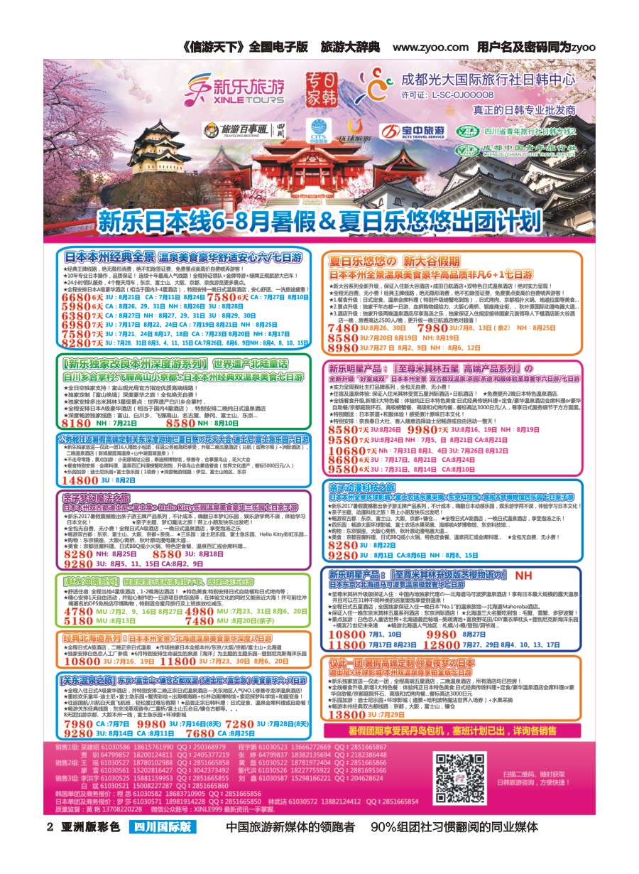 L彩002  新乐假期