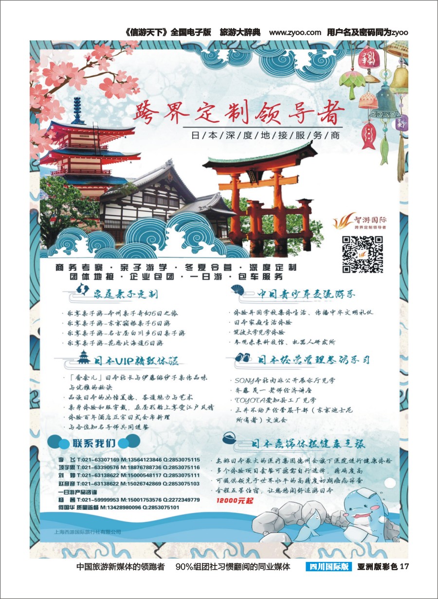 L彩017  日本深度地接服务