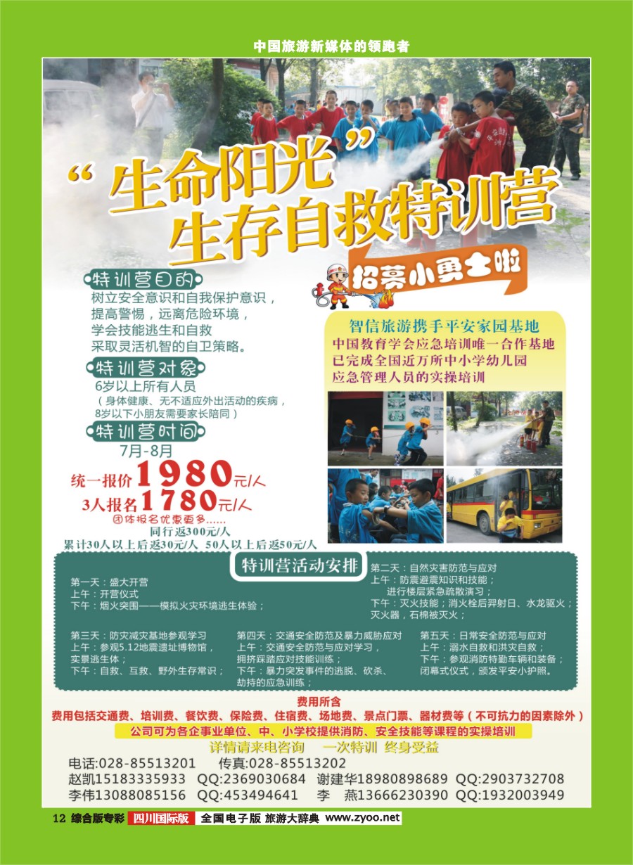 H专彩012 智信旅游-夏令营特训