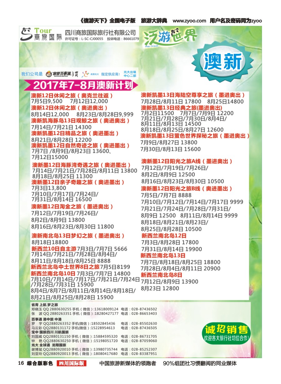 H彩016  商旅国际-泛游世界澳洲